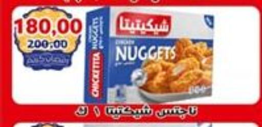 Chicken Nuggets available at Abo Asem in Egypt - Cairo