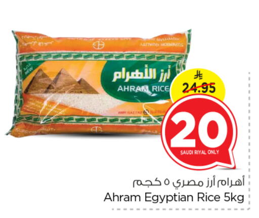 Calrose Rice available at Nesto in KSA, Saudi Arabia, Saudi - Al Majmaah