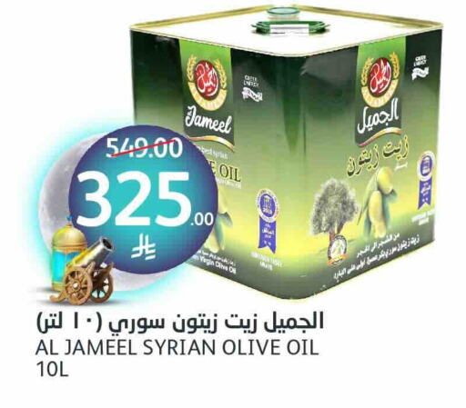 AL JAMEEL Virgin Olive Oil available at AlJazera Shopping Center in KSA, Saudi Arabia, Saudi - Riyadh