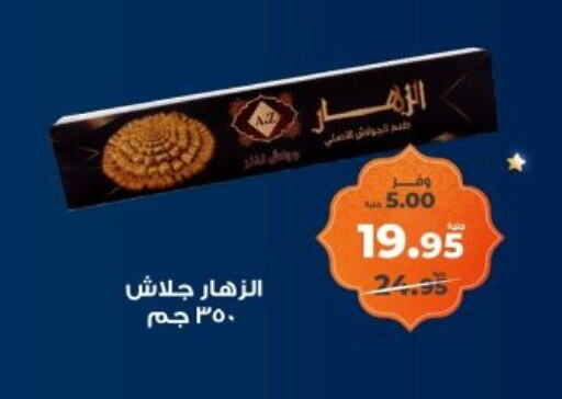 available at كازيون in Egypt - القاهرة