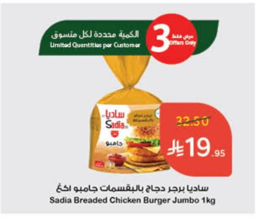 SADIA Chicken Burger available at Hyper Panda in KSA, Saudi Arabia, Saudi - Hail