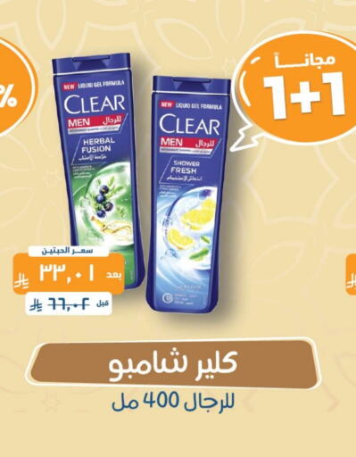 CLEAR Shampoo / Conditioner available at United Pharmacies in KSA, Saudi Arabia, Saudi - Ta'if