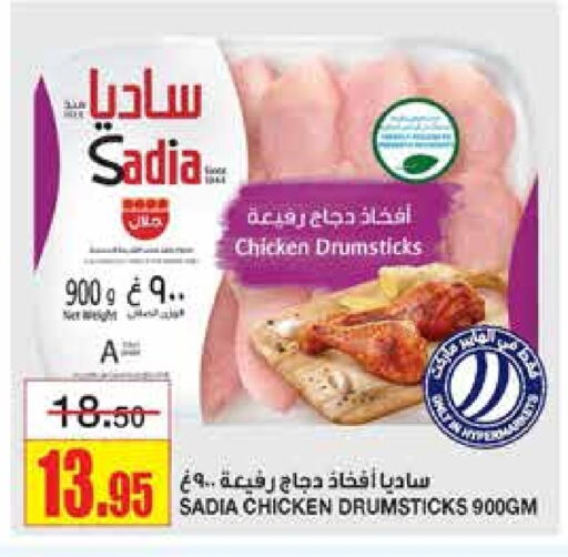 SADIA Chicken Drumsticks available at Al Sadhan Stores in KSA, Saudi Arabia, Saudi - Riyadh