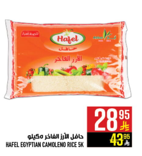 Calrose Rice available at Abraj Hypermarket in KSA, Saudi Arabia, Saudi - Mecca