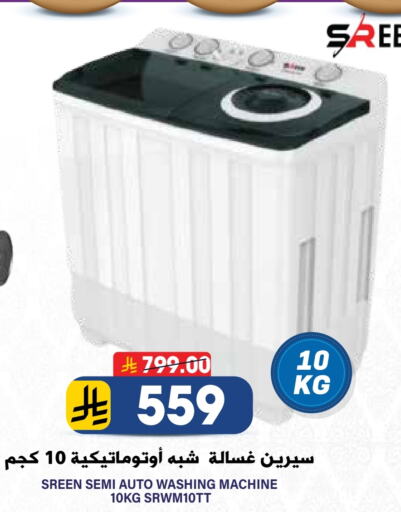 Washing Machine available at Grand Hyper in KSA, Saudi Arabia, Saudi - Riyadh