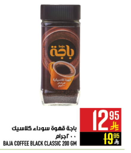 BAJA Coffee available at Abraj Hypermarket in KSA, Saudi Arabia, Saudi - Mecca