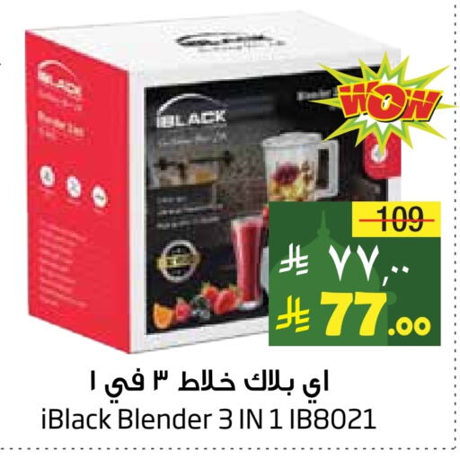 خلاط/مطحنة available at ليان هايبر in مملكة العربية السعودية, السعودية, سعودية - المنطقة الشرقية