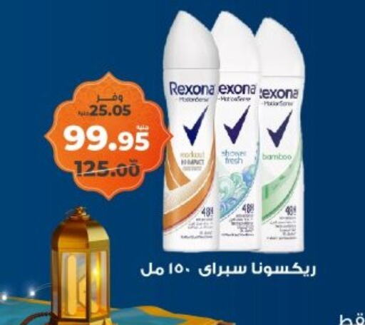 REXONA available at Kazyon  in Egypt - Cairo