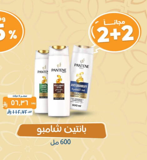 PANTENE Shampoo / Conditioner available at United Pharmacies in KSA, Saudi Arabia, Saudi - Khamis Mushait