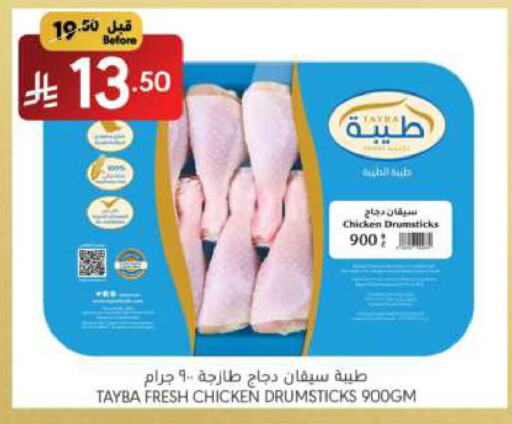 TAYBA Chicken Drumsticks available at Manuel Market in KSA, Saudi Arabia, Saudi - Riyadh