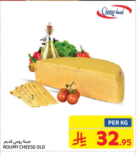 Roumy Cheese available at Carrefour Market in KSA, Saudi Arabia, Saudi - Riyadh