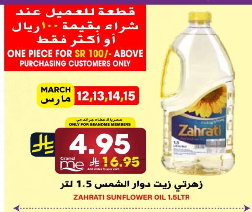 زيت دوار الشمس available at جراند هايبر in مملكة العربية السعودية, السعودية, سعودية - الرياض