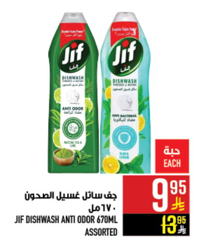 JIF Dishwasher available at Abraj Hypermarket in KSA, Saudi Arabia, Saudi - Mecca