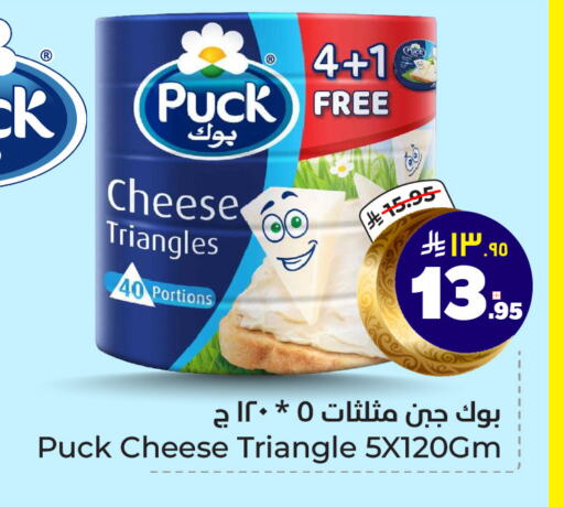 PUCK Triangle Cheese available at Hyper Al Wafa in KSA, Saudi Arabia, Saudi - Riyadh