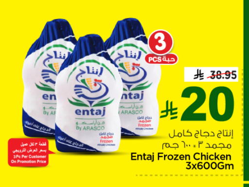 Frozen Whole Chicken available at Nesto in KSA, Saudi Arabia, Saudi - Riyadh