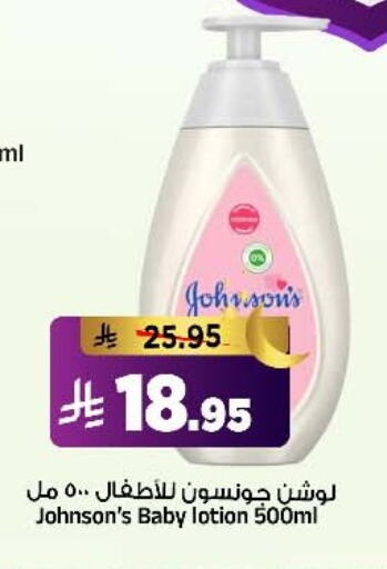 JOHNSONS available at Al Madina Hypermarket in KSA, Saudi Arabia, Saudi - Riyadh