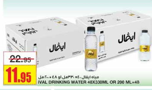 IVAL available at Al Sadhan Stores in KSA, Saudi Arabia, Saudi - Riyadh