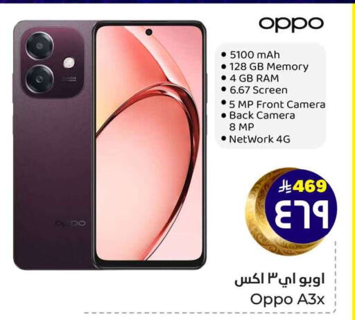 OPPO available at Hyper Al Wafa in KSA, Saudi Arabia, Saudi - Mecca