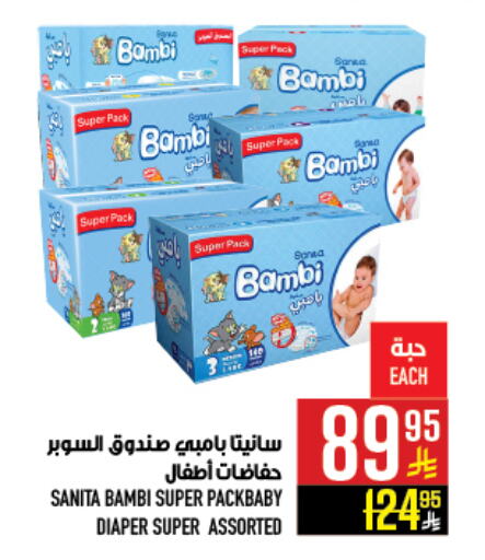 BAMBI available at Abraj Hypermarket in KSA, Saudi Arabia, Saudi - Mecca