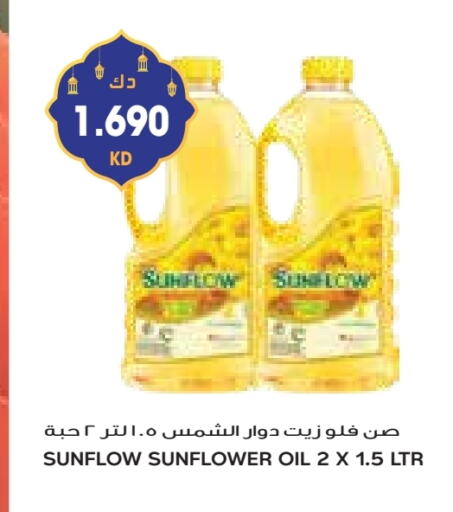 SUNFLOW Sunflower Oil available at Grand Costo in Kuwait - Kuwait City