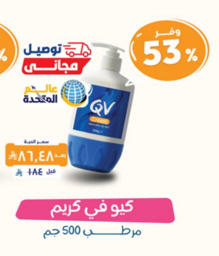 QV Face Cream available at United Pharmacies in KSA, Saudi Arabia, Saudi - Arar