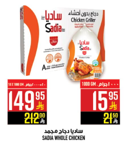 SADIA Frozen Whole Chicken available at Abraj Hypermarket in KSA, Saudi Arabia, Saudi - Mecca