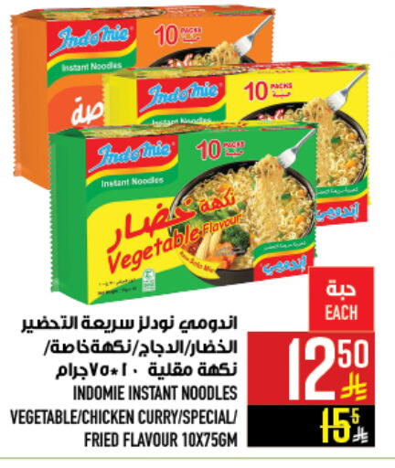 INDOMIE Noodles available at Abraj Hypermarket in KSA, Saudi Arabia, Saudi - Mecca