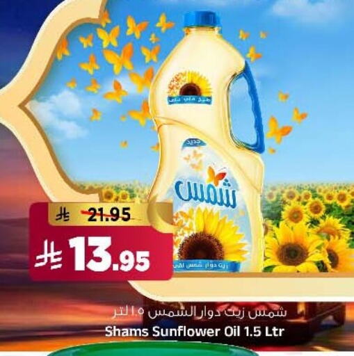 SHAMS Sunflower Oil available at Al Madina Hypermarket in KSA, Saudi Arabia, Saudi - Riyadh