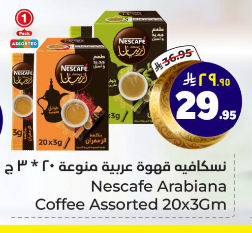 نسكافيه قهوة available at هايبر الوفاء in مملكة العربية السعودية, السعودية, سعودية - الرياض