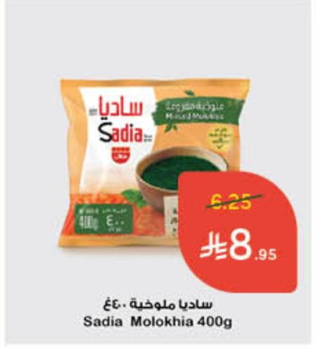 SADIA available at Hyper Panda in KSA, Saudi Arabia, Saudi - Khafji