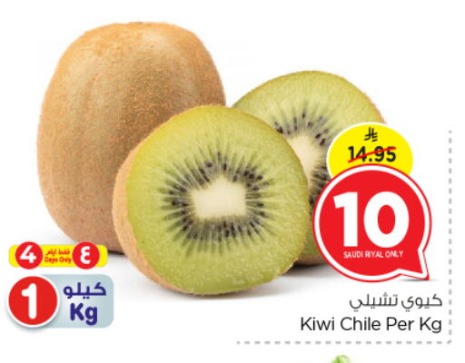 كيوي from Saudi Arabia Chile available at نستو in مملكة العربية السعودية, السعودية, سعودية - الخرج