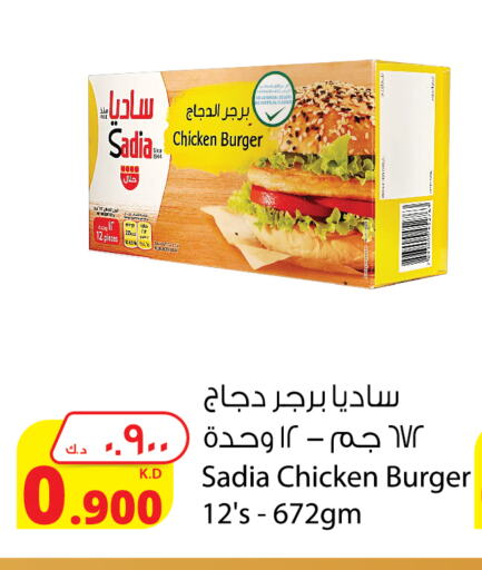 SADIA Chicken Burger available at Agricultural Food Products Co. in Kuwait - Kuwait City