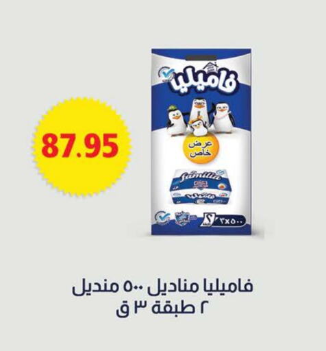 فاميليا available at سعودي سوبرماركت in Egypt - القاهرة