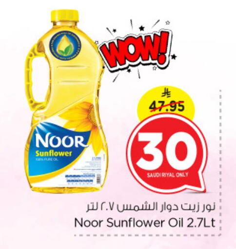 NOOR Sunflower Oil available at Nesto in KSA, Saudi Arabia, Saudi - Dammam