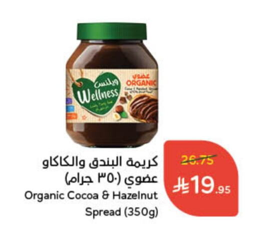 Chocolate Spread available at Hyper Panda in KSA, Saudi Arabia, Saudi - Al Bahah