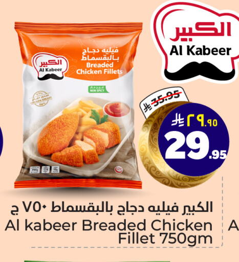 AL KABEER Chicken Breast available at Hyper Al Wafa in KSA, Saudi Arabia, Saudi - Riyadh