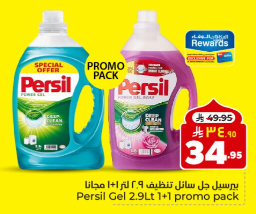 PERSIL Detergent available at Hyper Al Wafa in KSA, Saudi Arabia, Saudi - Dammam