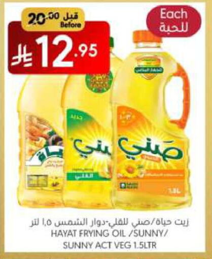 SUNNY Sunflower Oil available at Manuel Market in KSA, Saudi Arabia, Saudi - Riyadh