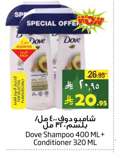 DOVE Shampoo / Conditioner available at Layan Hyper in KSA, Saudi Arabia, Saudi - Dammam