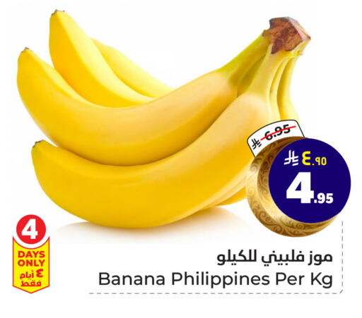 Banana from Philippines available at Hyper Al Wafa in KSA, Saudi Arabia, Saudi - Riyadh