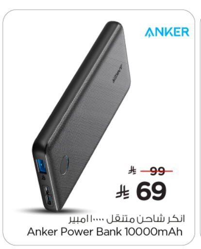 Anker Powerbank available at Nesto in KSA, Saudi Arabia, Saudi - Buraidah