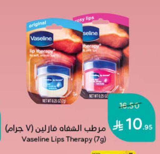 VASELINE available at Hyper Panda in KSA, Saudi Arabia, Saudi - Tabuk