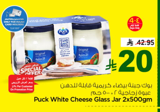 PUCK Cream Cheese available at Nesto in KSA, Saudi Arabia, Saudi - Riyadh