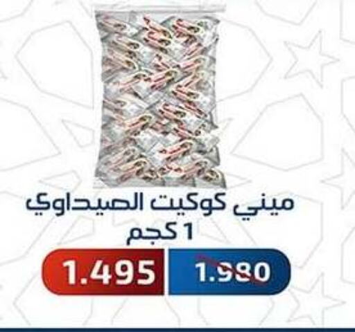 available at جمعية فحيحيل التعاونية in الكويت - محافظة الجهراء