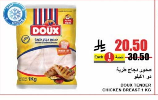 DOUX Chicken Breast available at A Market in KSA, Saudi Arabia, Saudi - Riyadh