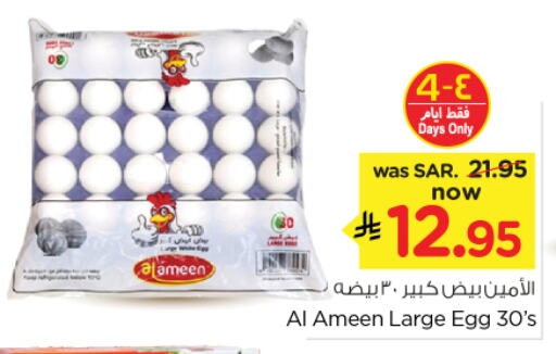 AL AMEEN available at Nesto in KSA, Saudi Arabia, Saudi - Riyadh