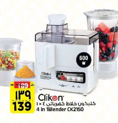 CLIKON Mixer / Grinder available at Al Madina Hypermarket in KSA, Saudi Arabia, Saudi - Riyadh