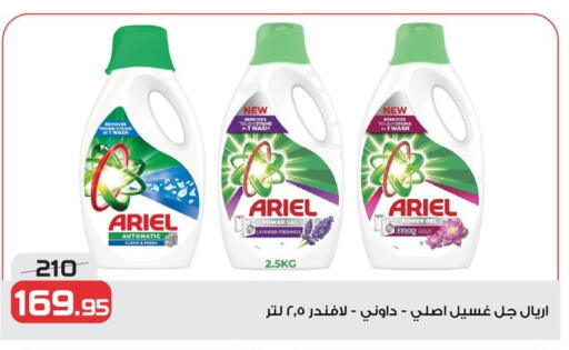 ARIEL Detergent available at  Zahran Market in Egypt - Cairo