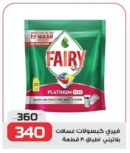 FAIRY Dishwasher available at  Zahran Market in Egypt - Cairo