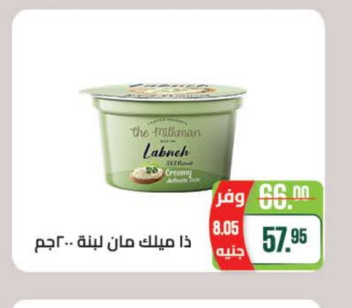 Labneh available at Seoudi Supermarket in Egypt - Cairo